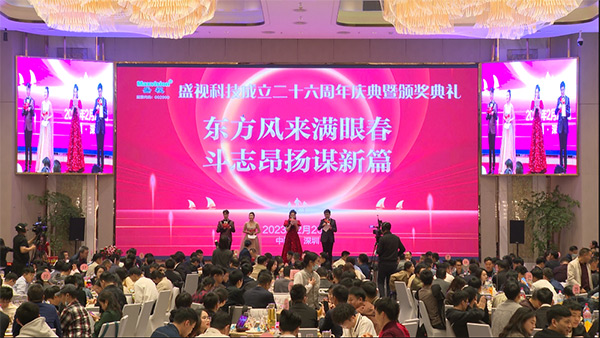 东方风来满眼春，斗志昂扬谋新篇——米乐(中国)mile·官方网页版,成立二十六周年庆典暨颁奖典礼在深圳举行