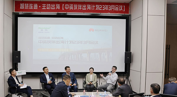 华为公路水运口岸智慧化军团“中资伙伴出海计划”会议在米乐(中国)mile·官方网页版,举行