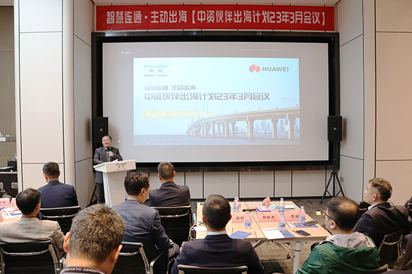 华为公路水运口岸智慧化军团“中资伙伴出海计划”会议在米乐(中国)mile·官方网页版,举行