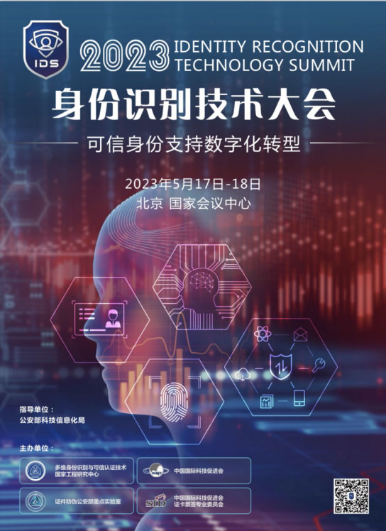 “警”彩纷呈，科技引领——米乐(中国)mile·官方网页版,即将亮相警博会、身份识别技术大会