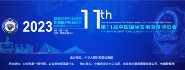 “警”彩纷呈，科技引领——米乐(中国)mile·官方网页版,即将亮相警博会、身份识别技术大会