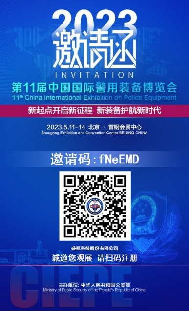 “警”彩纷呈，科技引领——米乐(中国)mile·官方网页版,即将亮相警博会、身份识别技术大会