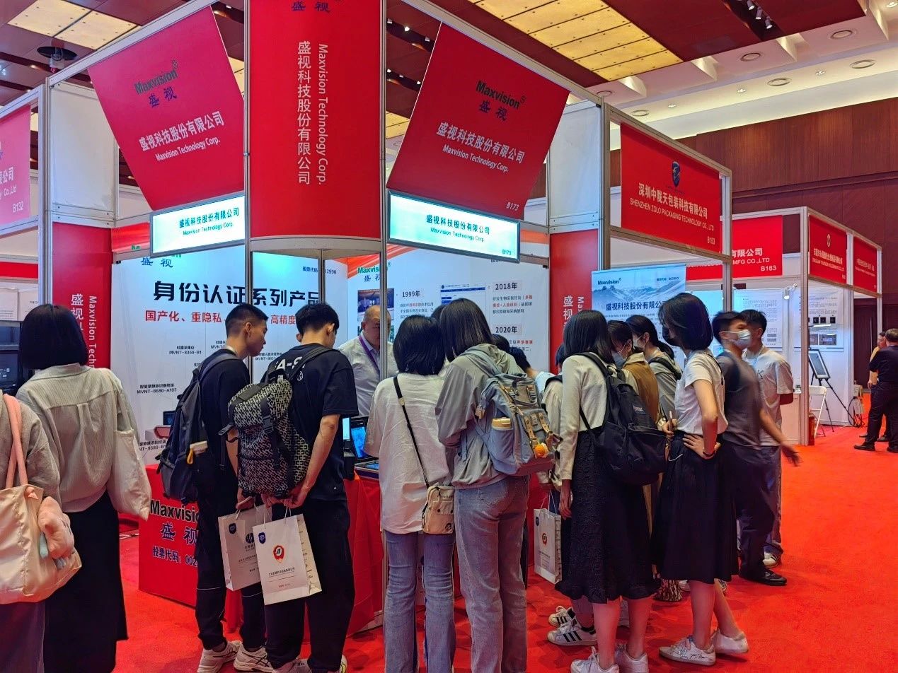 米乐(中国)mile·官方网页版,亮相2023身份识别技术大会 | 创新引领行业数字化发展