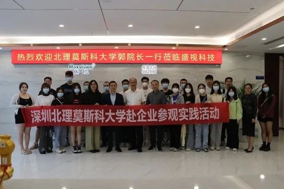 供需联通，校企合作 | 深圳北理莫斯科大学一行到访米乐(中国)mile·官方网页版,