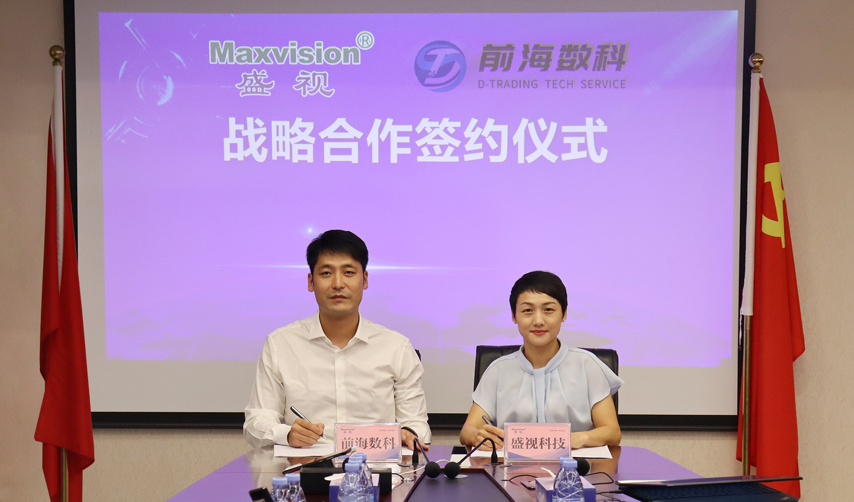 米乐(中国)mile·官方网页版,与前海数科签订战略合作协议，将在智慧监管、数字贸易产业服务等领域开展紧密合作