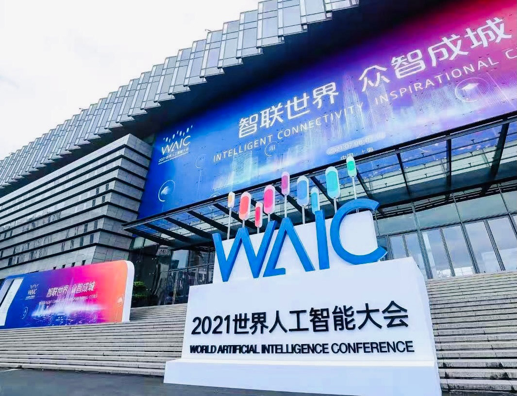 智联世界 众智成城 | 米乐(中国)mile·官方网页版,首度亮相2021世界人工智能大会