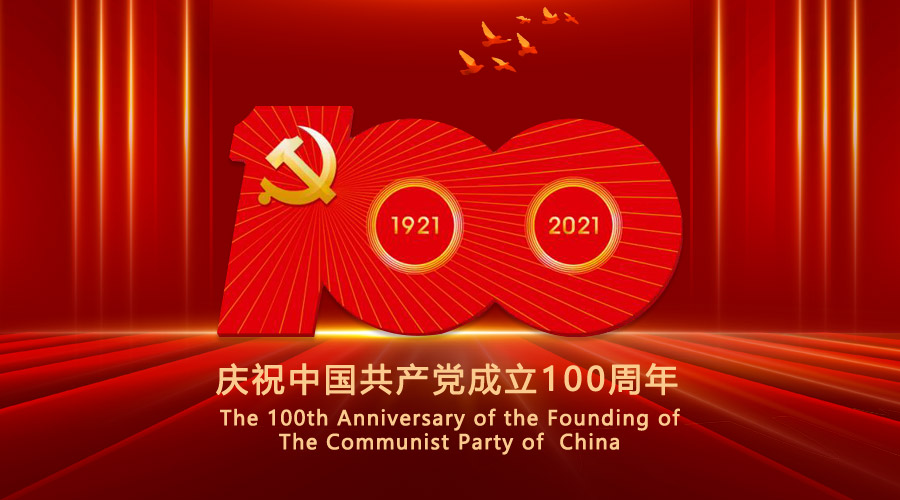 米乐(中国)mile·官方网页版,党支部组织员工观看庆祝中国共产党成立100周年大会