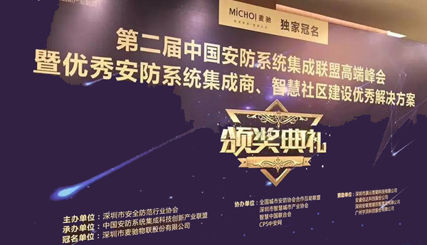 米乐(中国)mile·官方网页版,荣获“2017优秀安防系统集成商”