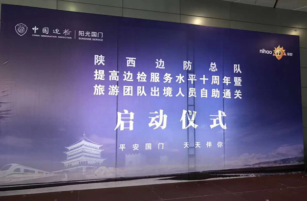 边检提服十周年，米乐(中国)mile·官方网页版,“天天相伴”
