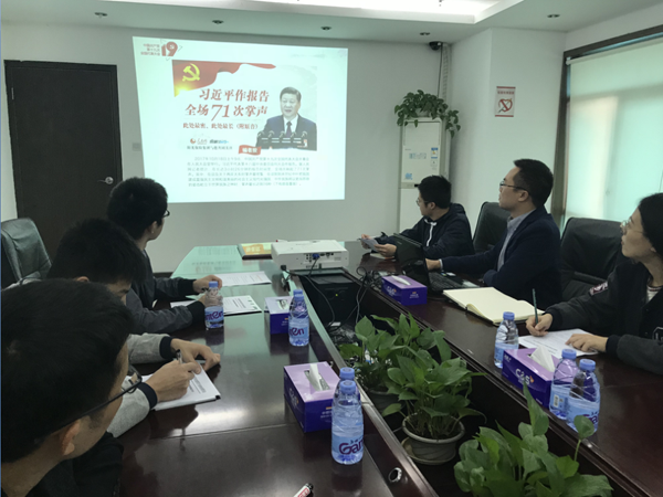 新时代！新思想！风起扬帆正当时！              ——米乐(中国)mile·官方网页版,党支部开展学习十九大精神交流会