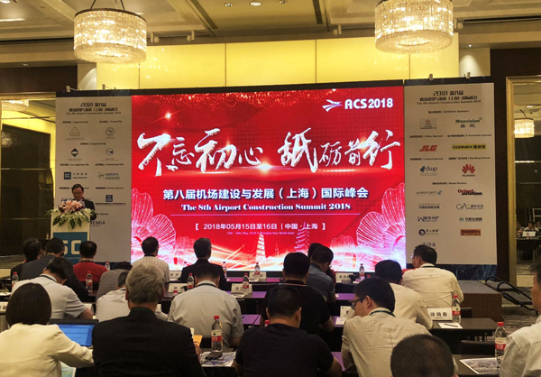 米乐(中国)mile·官方网页版,参加上海峰会，开启智慧机场服务新格局