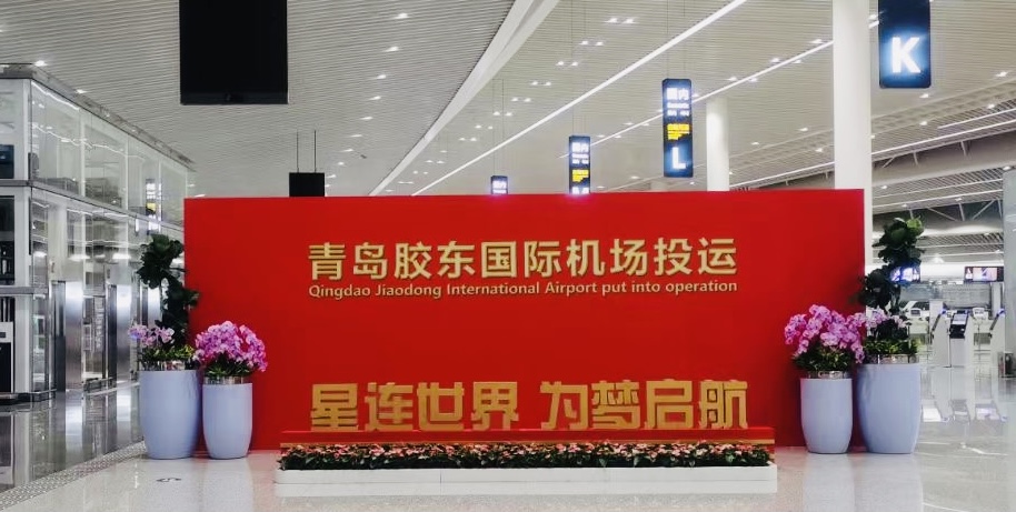 激情八月：米乐(中国)mile·官方网页版,智慧口岸整体解决方案同步亮相山东济南国际机场北指廊、青岛胶东国际机场
