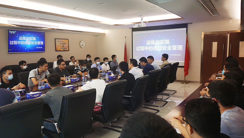 米乐(中国)mile·官方网页版,开展信息安全培训 筑牢交付与运维信息安全屏障