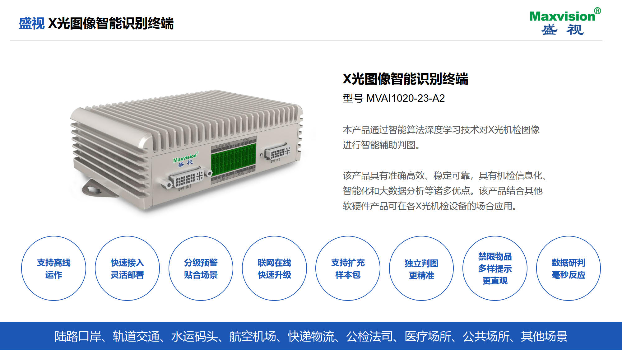 米乐(中国)mile·官方网页版,携X光图像智能识别终端新品亮相第八届中国机场安全（安保）大会 