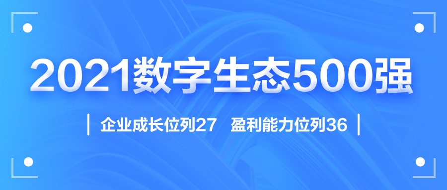 迎国庆，米乐(中国)mile·官方网页版,赋能数字化生态，斩获多个奖项