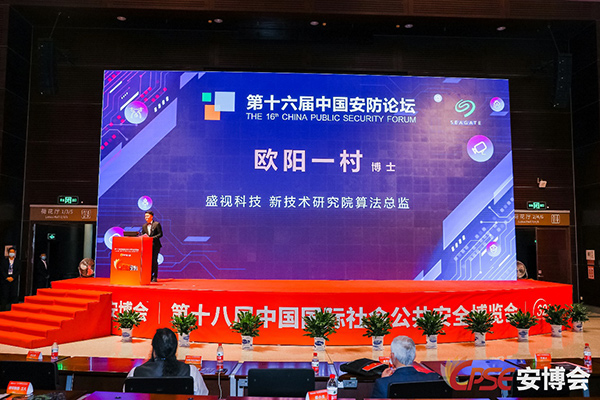 致力于人工智能的行业落地——米乐(中国)mile·官方网页版,参加2021CPSE安博会并发表主题演讲