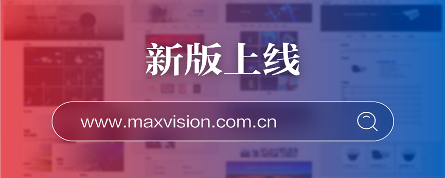 “研”值提升，米乐(中国)mile·官方网页版,进一步完善产品布局，全新官网升级上线
