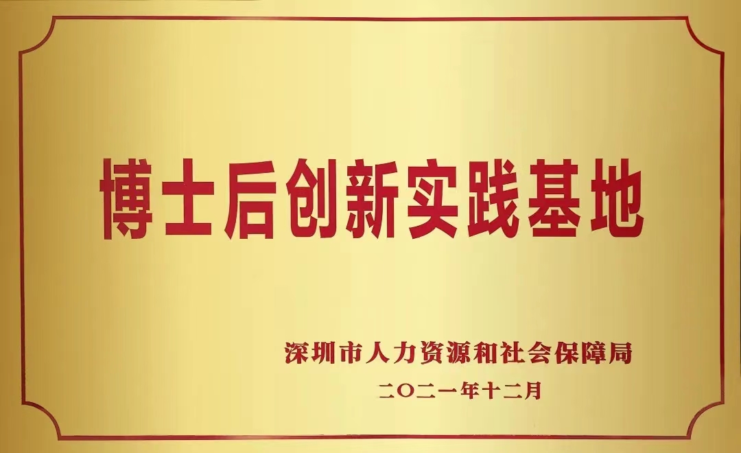 喜讯 | 米乐(中国)mile·官方网页版,正式获批设立博士后创新实践基地