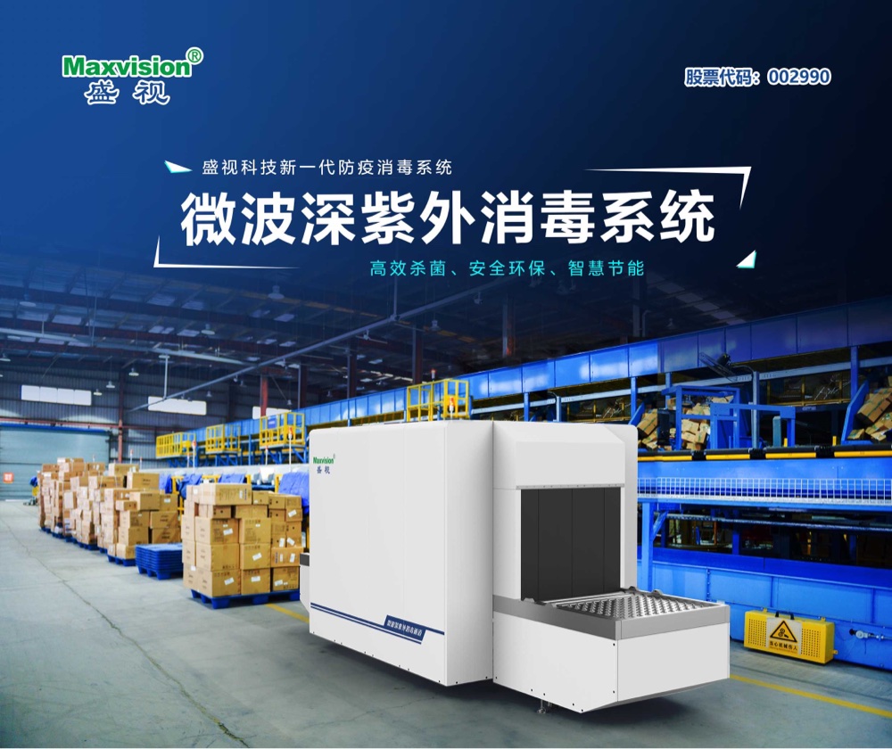 米乐(中国)mile·官方网页版,微波深紫外等多款产品通过对人类冠状病毒等病菌的消杀检测认证