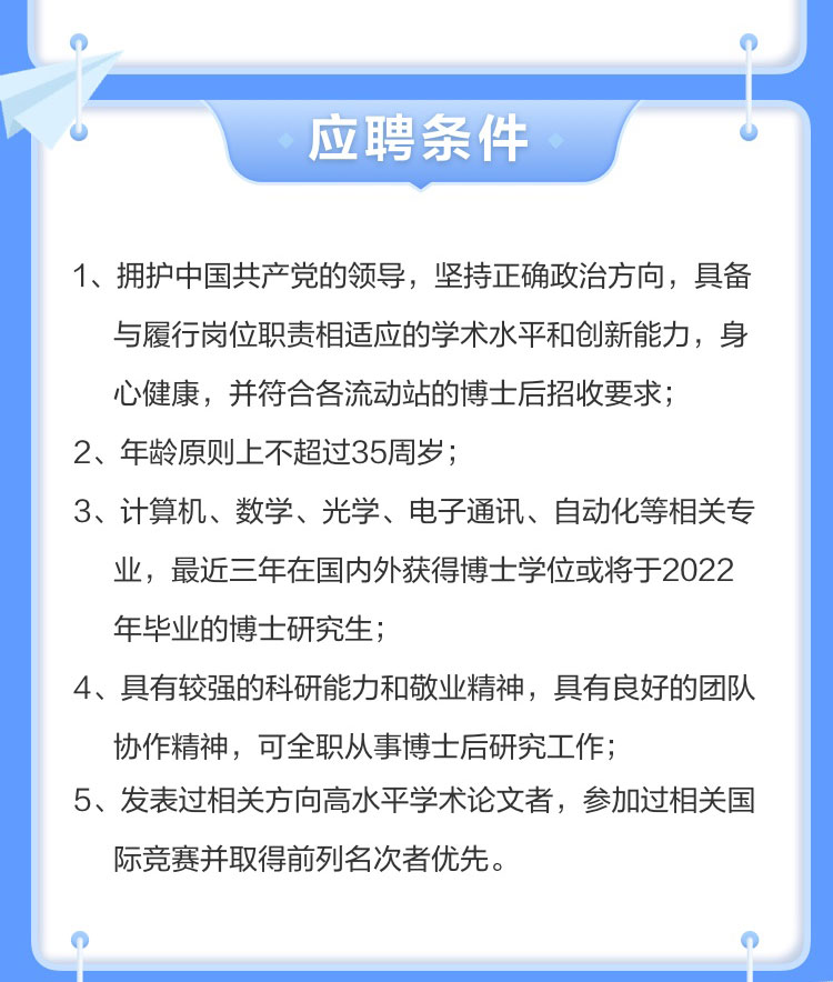 米乐(中国)mile·官方网页版,博士后实践创新基地诚聘英才