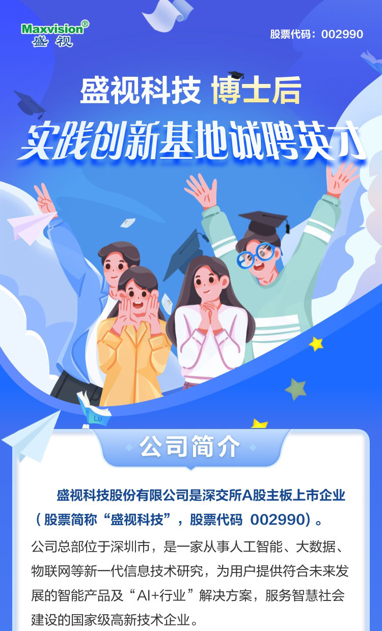 米乐(中国)mile·官方网页版,博士后实践创新基地诚聘英才