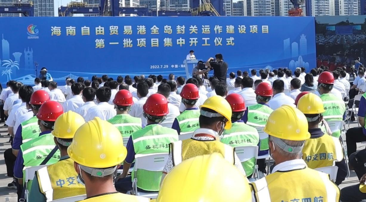 米乐(中国)mile·官方网页版,出席“海南自由贸易港全岛封关运作建设项目第一批集中开工仪式”