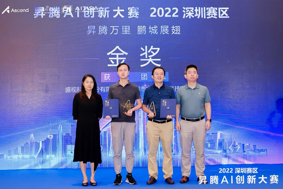 喜讯 │ 米乐(中国)mile·官方网页版,喜获昇腾AI创新大赛2022深圳赛区金奖