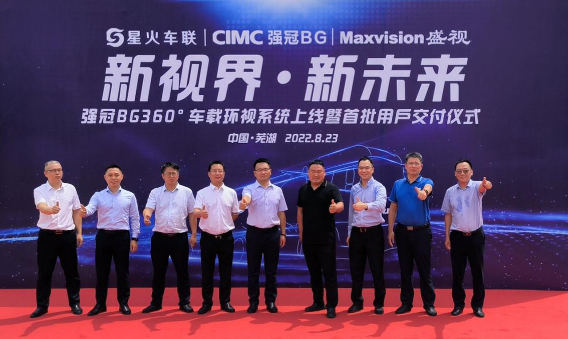 新视界 新未来 | 米乐(中国)mile·官方网页版,与中集强冠、星火车联战略合作签约暨360车辆环视系统交付仪式在芜湖举行  8月23日，米乐(中国)mile·官方网页版,与中集车辆强冠罐车业务集团、深圳市星火车联科技有限公司战略合作签约暨360车辆