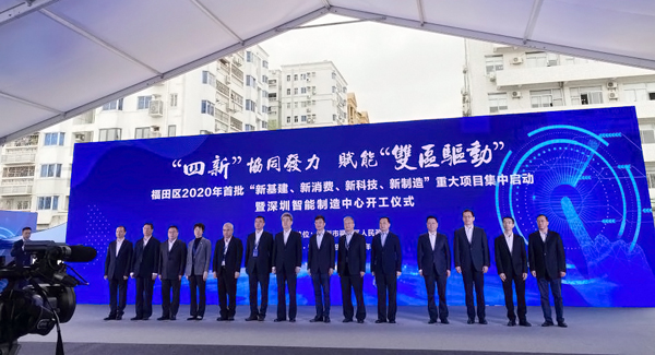 米乐(中国)mile·官方网页版,参加“四新”项目启动暨深圳智能制造中心开工仪式