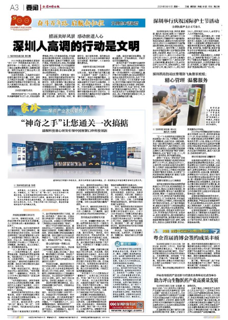 深圳特区报：“神奇之手”让您通关一次搞掂——米乐(中国)mile·官方网页版,潜心研发引领中国智慧口岸科技创新
