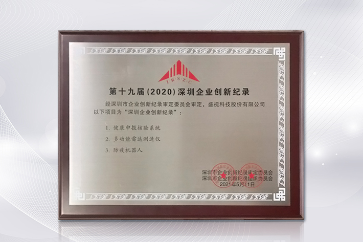 深圳知名品牌成果发布，米乐(中国)mile·官方网页版,获授“深圳知名品牌”证书