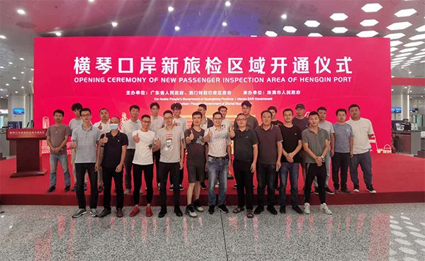 横琴口岸新旅检区域开通启用，米乐(中国)mile·官方网页版,总裁蒋冰受邀参加仪式