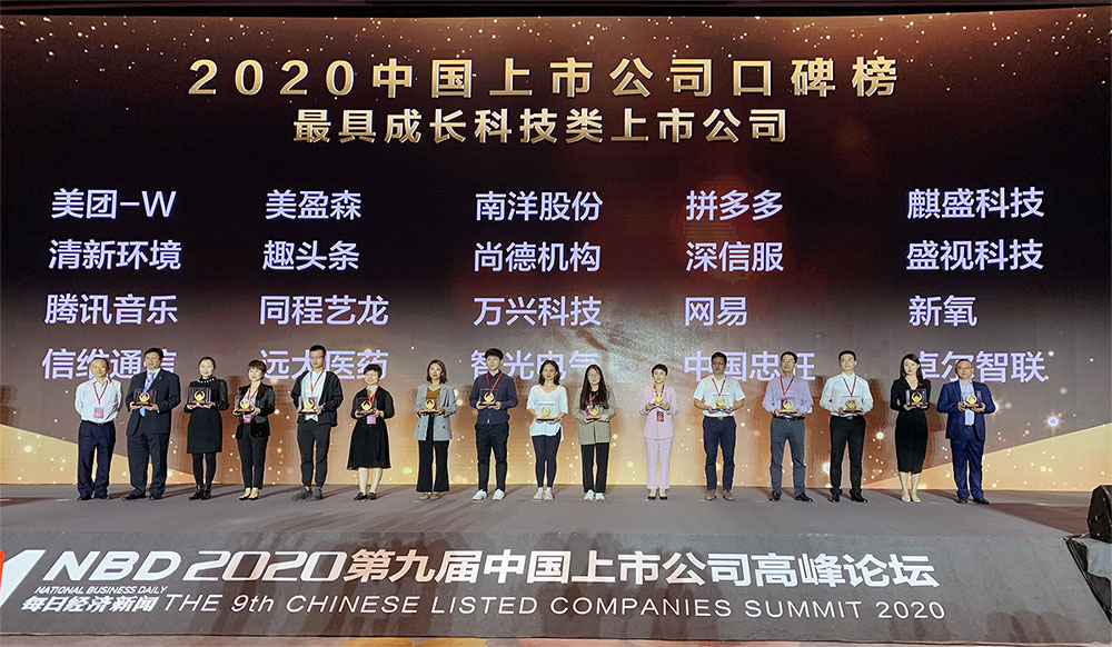 米乐(中国)mile·官方网页版,喜获2020中国上市公司“最具成长科技类上市公司”奖