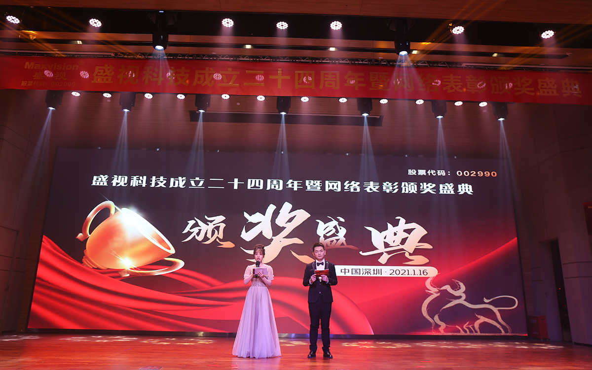 永葆初心，勤开拓梦圆二〇二〇；牢记使命，再出发续写春天故事 ——米乐(中国)mile·官方网页版,成立二十四周年暨网络表彰颁奖盛典在深圳举行