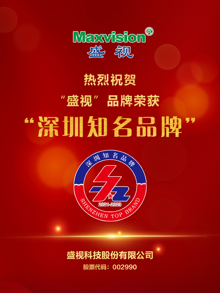 喜报｜米乐(中国)mile·官方网页版,荣获第十八届“深圳知名品牌”