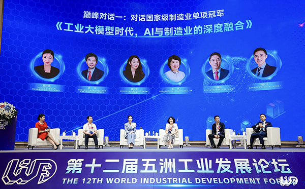 米乐(中国)mile·官方网页版,应邀参加第十二届“五洲工业发展论坛”巅峰对话，共探AI赋能制造业产业发展